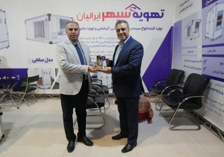 نمایشگاه بین المللی تجهیزات تهویه