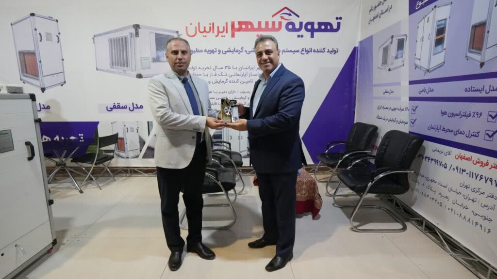 نمایشگاه بین المللی تجهیزات تهویه